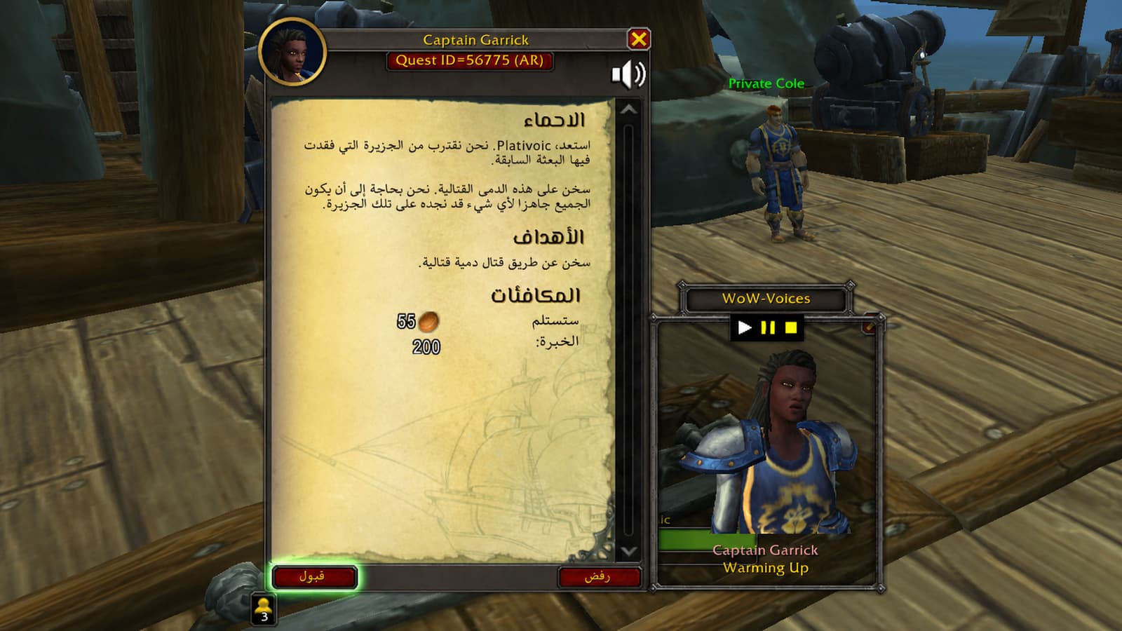 الإضافة في اللعبة